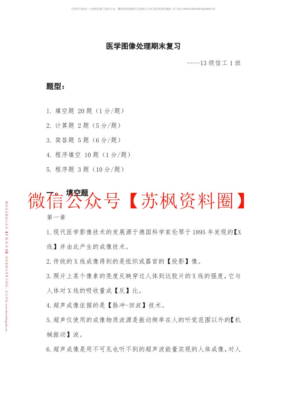医学影像处理